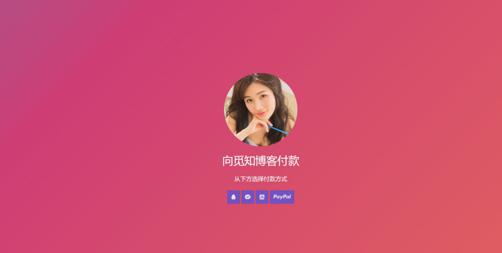 聚好看的QQ/微信/支付宝/PayPal的支付(打赏)程序源码-觅知博客 聚好看的QQ/微信/支付宝/PayPal的支付(打赏)程序源码-觅知博客