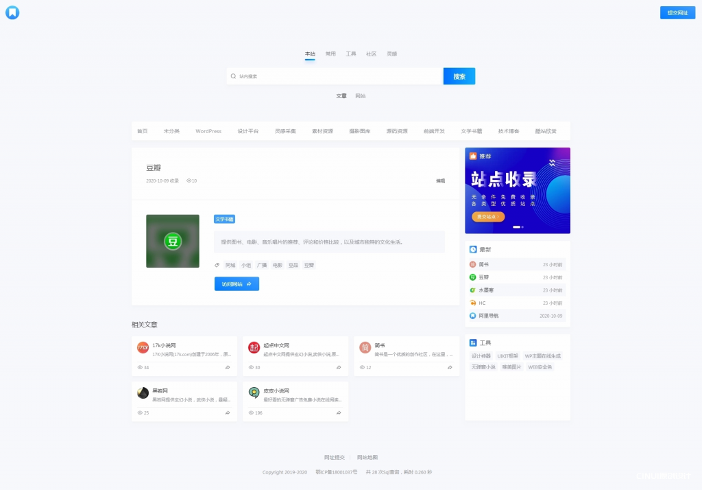 Ndnav V1.1主题,WordPress主题 简洁大气导航主题-觅知博客 Ndnav V1.1主题,WordPress主题 简洁大气导航主题-觅知博客