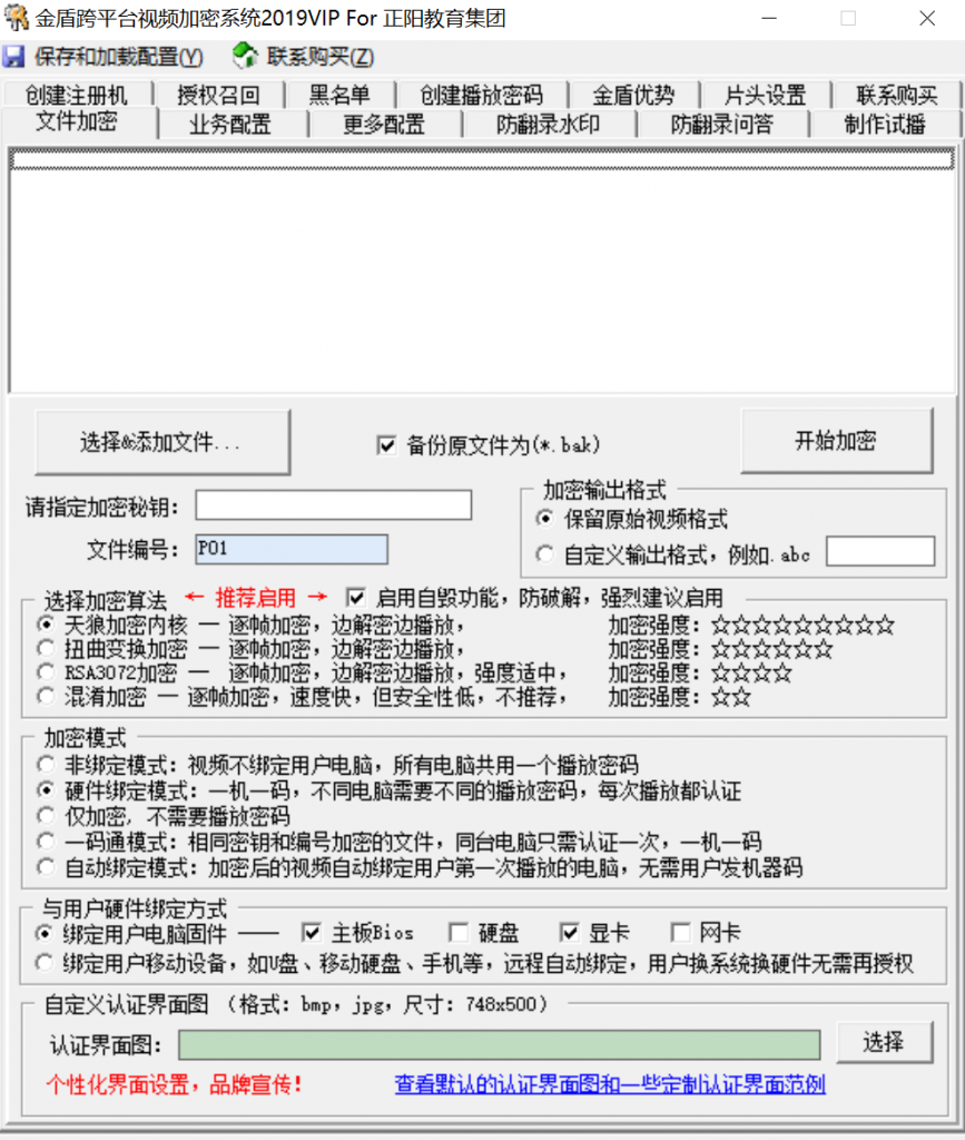 金盾跨平台视频加密系统2019VIP版【无限制功能】-觅知博客 金盾跨平台视频加密系统2019VIP版【无限制功能】-觅知博客