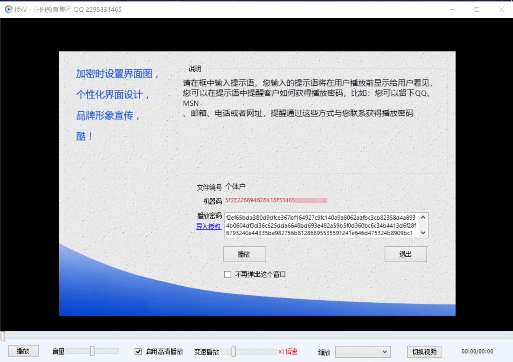金盾跨平台视频加密系统2019VIP版【无限制功能】-觅知博客 金盾跨平台视频加密系统2019VIP版【无限制功能】-觅知博客