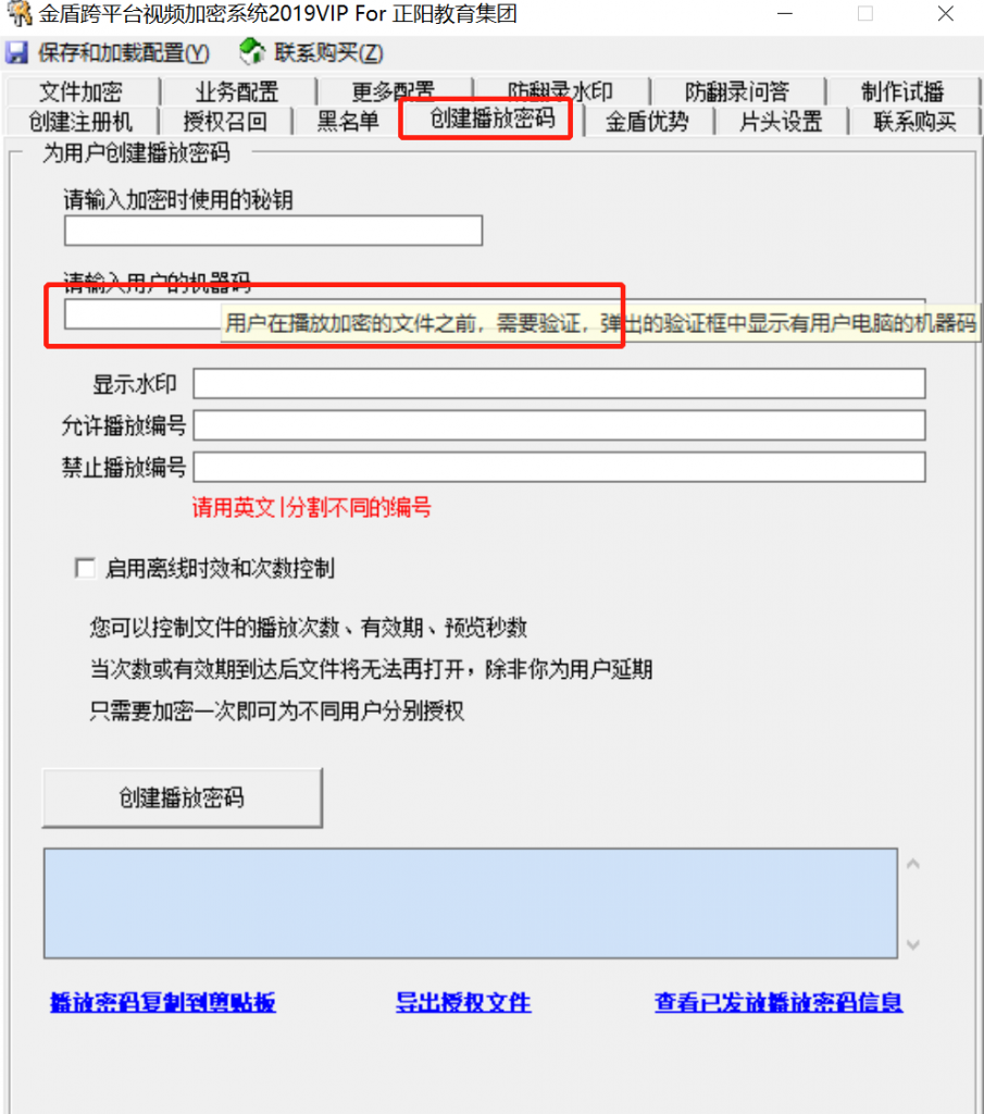 金盾跨平台视频加密系统2019VIP版【无限制功能】-觅知博客 金盾跨平台视频加密系统2019VIP版【无限制功能】-觅知博客