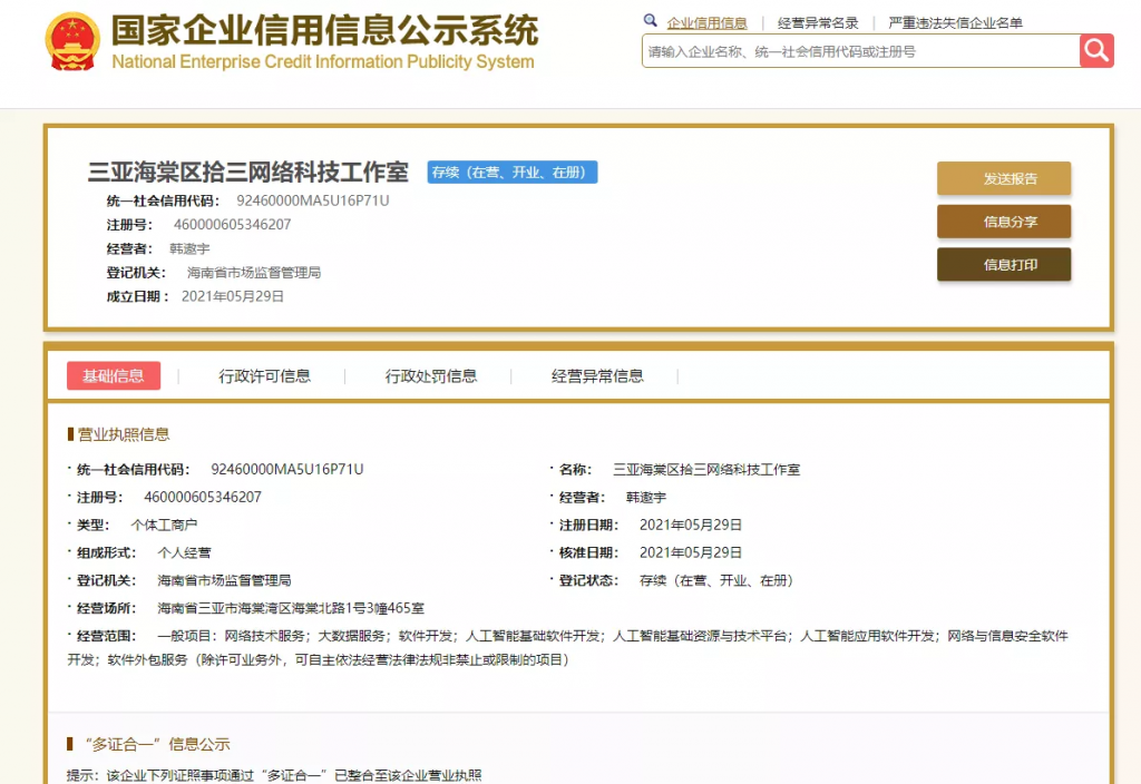 个体工商户营业执照在线0成本快速办理下证-觅知博客 个体工商户营业执照在线0成本快速办理下证-觅知博客