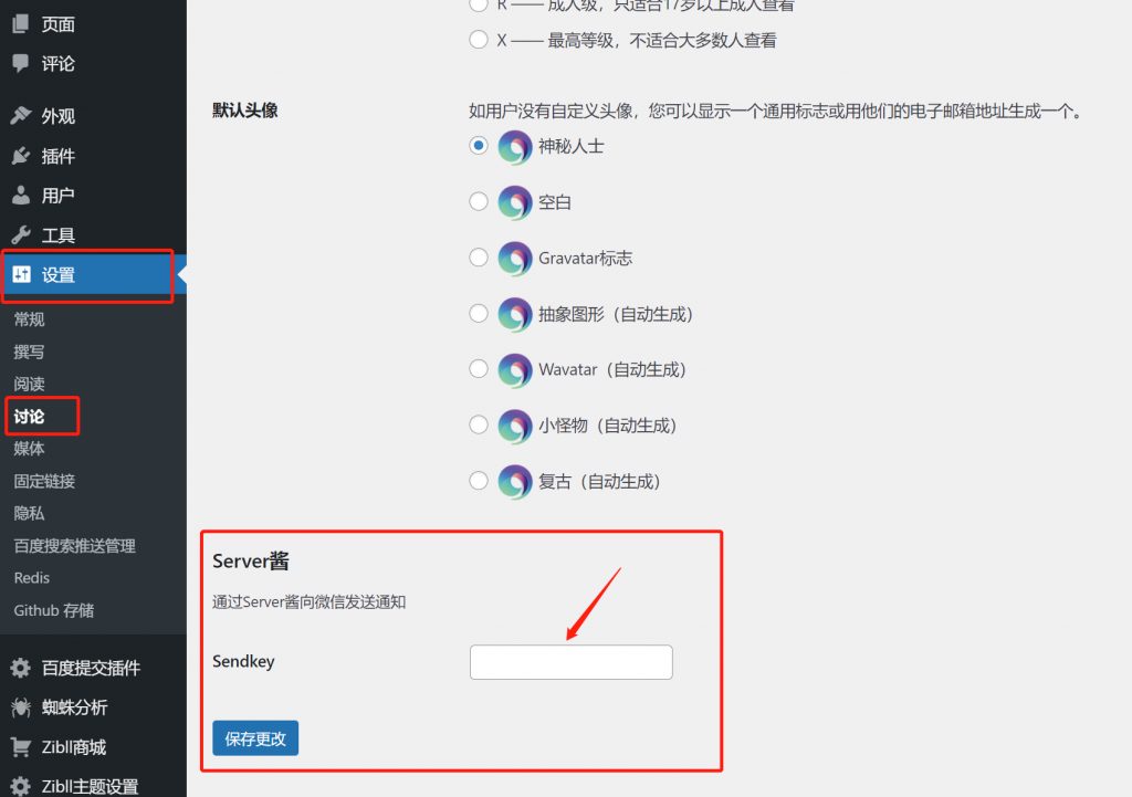 WordPress博客评论Server酱微信通知插件V1.0.1-觅知博客 WordPress博客评论Server酱微信通知插件V1.0.1-觅知博客