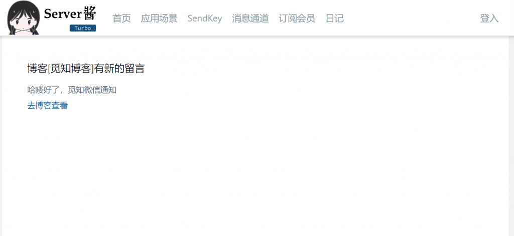 WordPress博客评论Server酱微信通知插件V1.0.1-觅知博客 WordPress博客评论Server酱微信通知插件V1.0.1-觅知博客