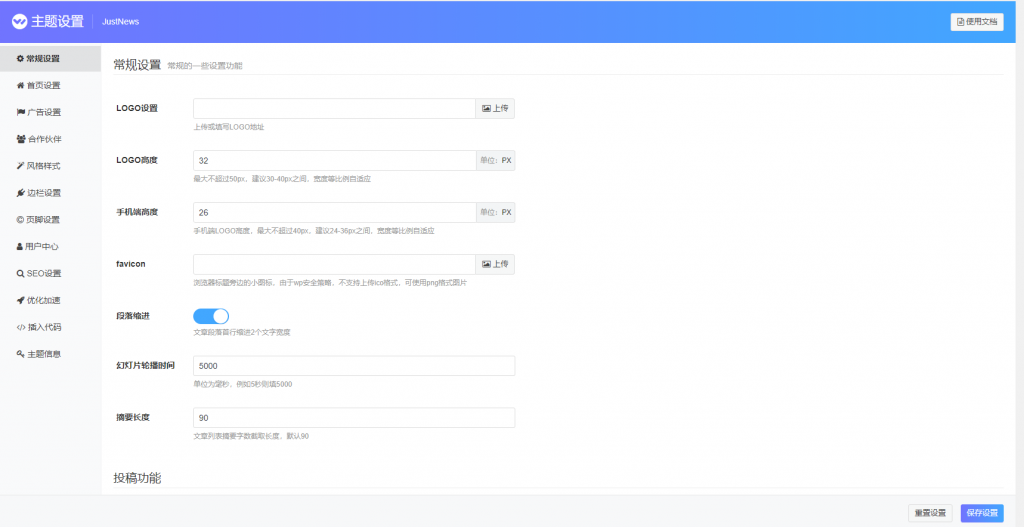 wordpress主题-JustNews主题 6.0.1已授权版-觅知博客 wordpress主题-JustNews主题 6.0.1已授权版-觅知博客