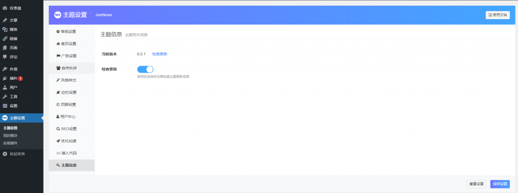 wordpress主题-JustNews主题 6.0.1已授权版-觅知博客 wordpress主题-JustNews主题 6.0.1已授权版-觅知博客