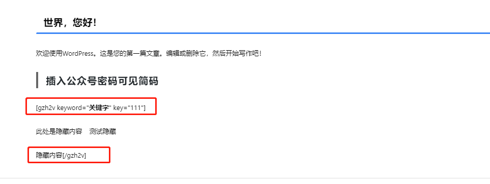 实现WordPress文章添加设置隐藏内容关注公众号可见-觅知博客
