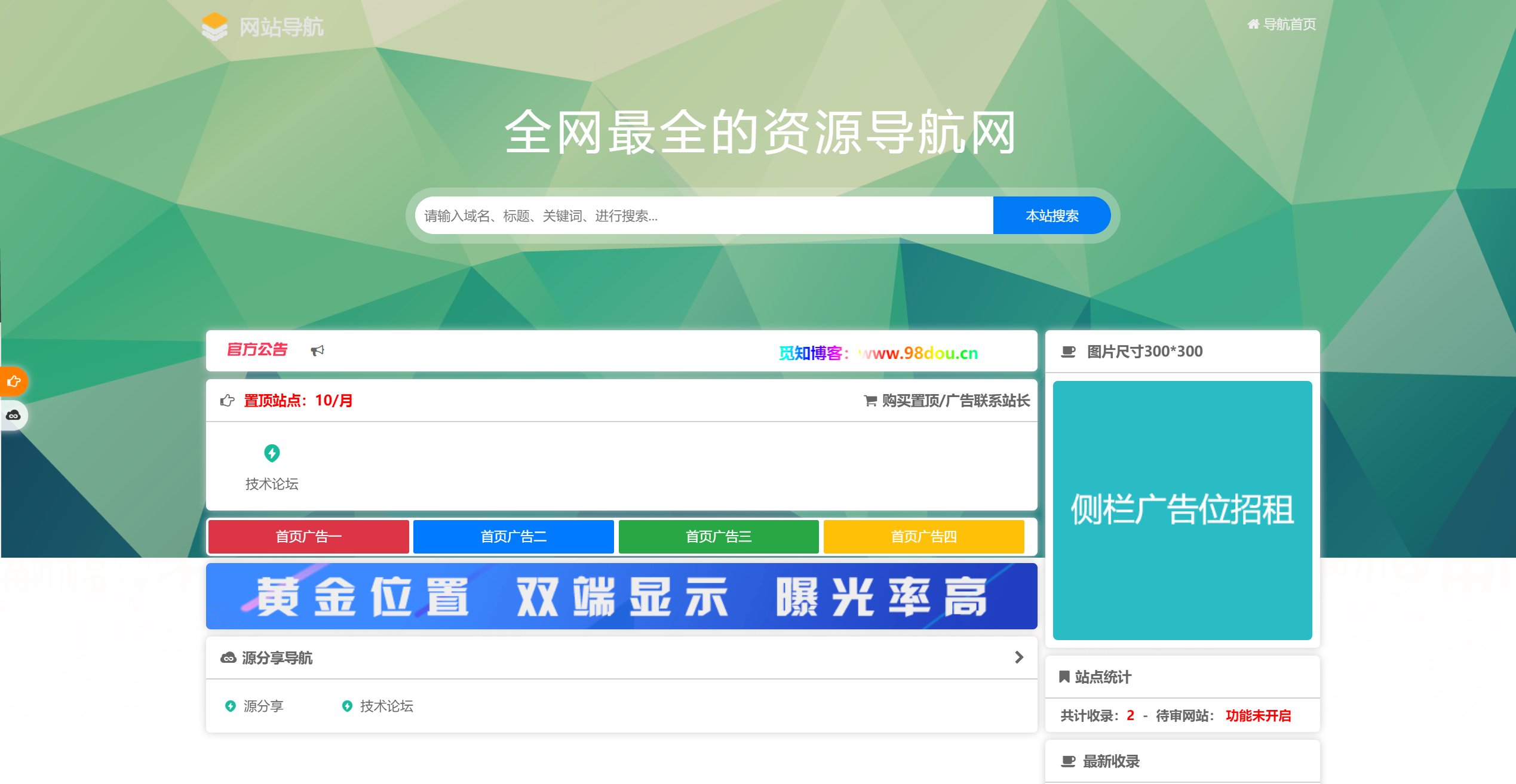 源导航V1.0-集网址、资源、资讯于一体的导航系统-觅知博客 源导航V1.0-集网址、资源、资讯于一体的导航系统-觅知博客