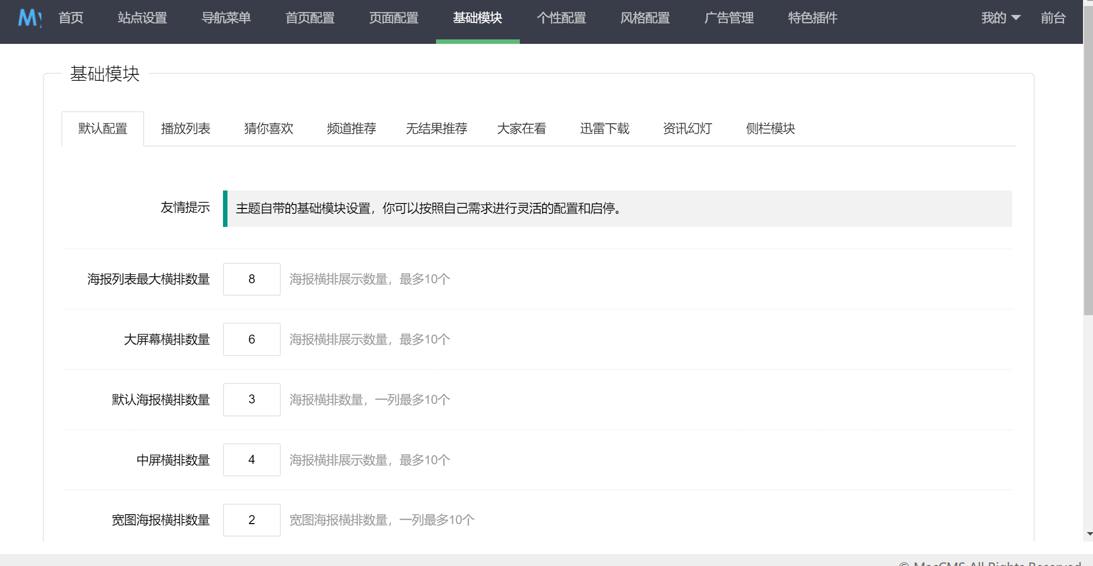 苹果cms首涂第二十一套破解带后台无加密版-觅知博客 苹果cms首涂第二十一套破解带后台无加密版-觅知博客