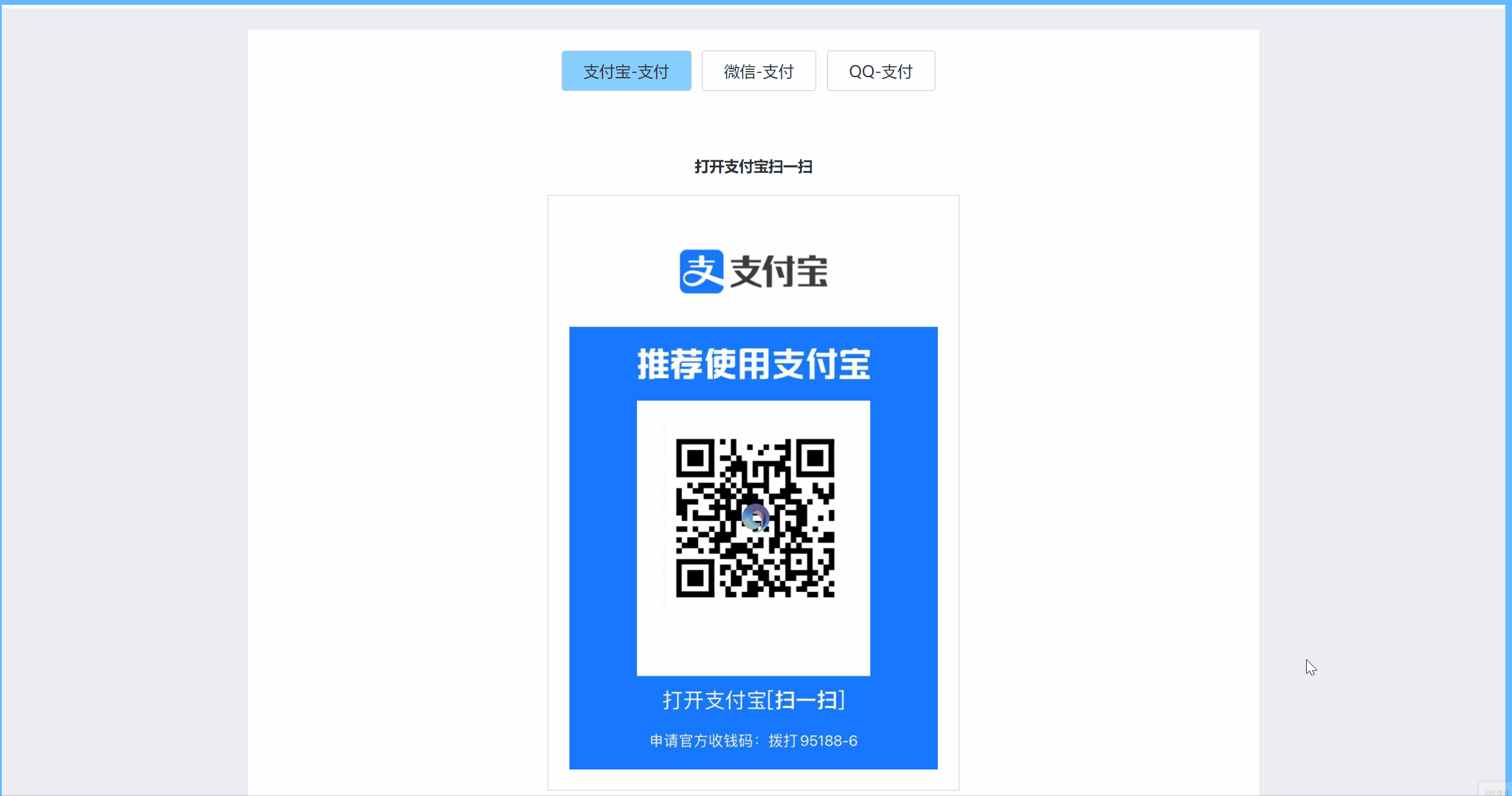 响应式收银台,个人收款二维码,支付宝微信QQ在线收款-觅知博客 响应式收银台,个人收款二维码,支付宝微信QQ在线收款-觅知博客