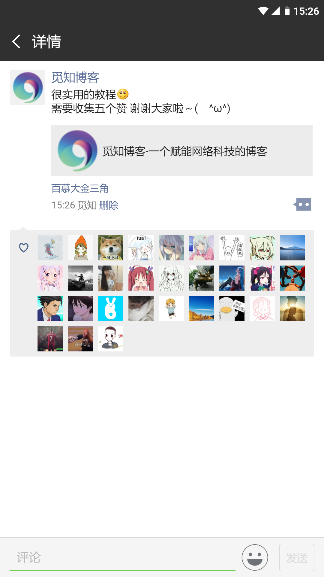 朋友圈转发截图生成工具源码-觅知博客 朋友圈转发截图生成工具源码-觅知博客