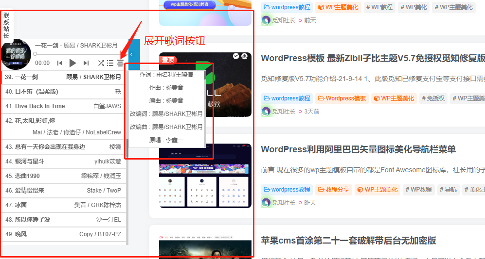 给网站添加一个永久的HTML5觅知悬浮音乐播放器-无需插件-觅知博客 给网站添加一个永久的HTML5觅知悬浮音乐播放器-无需插件-觅知博客