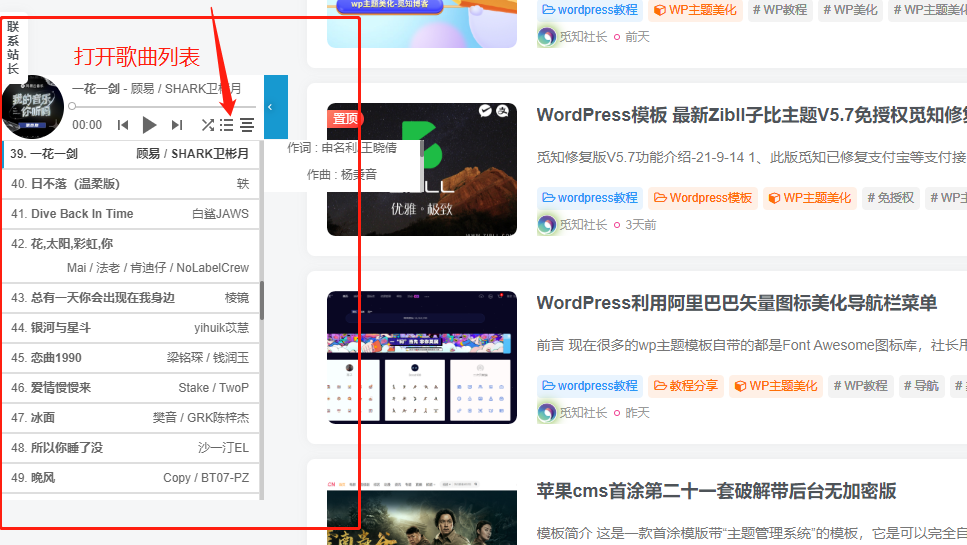 给网站添加一个永久的HTML5觅知悬浮音乐播放器-无需插件-觅知博客 给网站添加一个永久的HTML5觅知悬浮音乐播放器-无需插件-觅知博客
