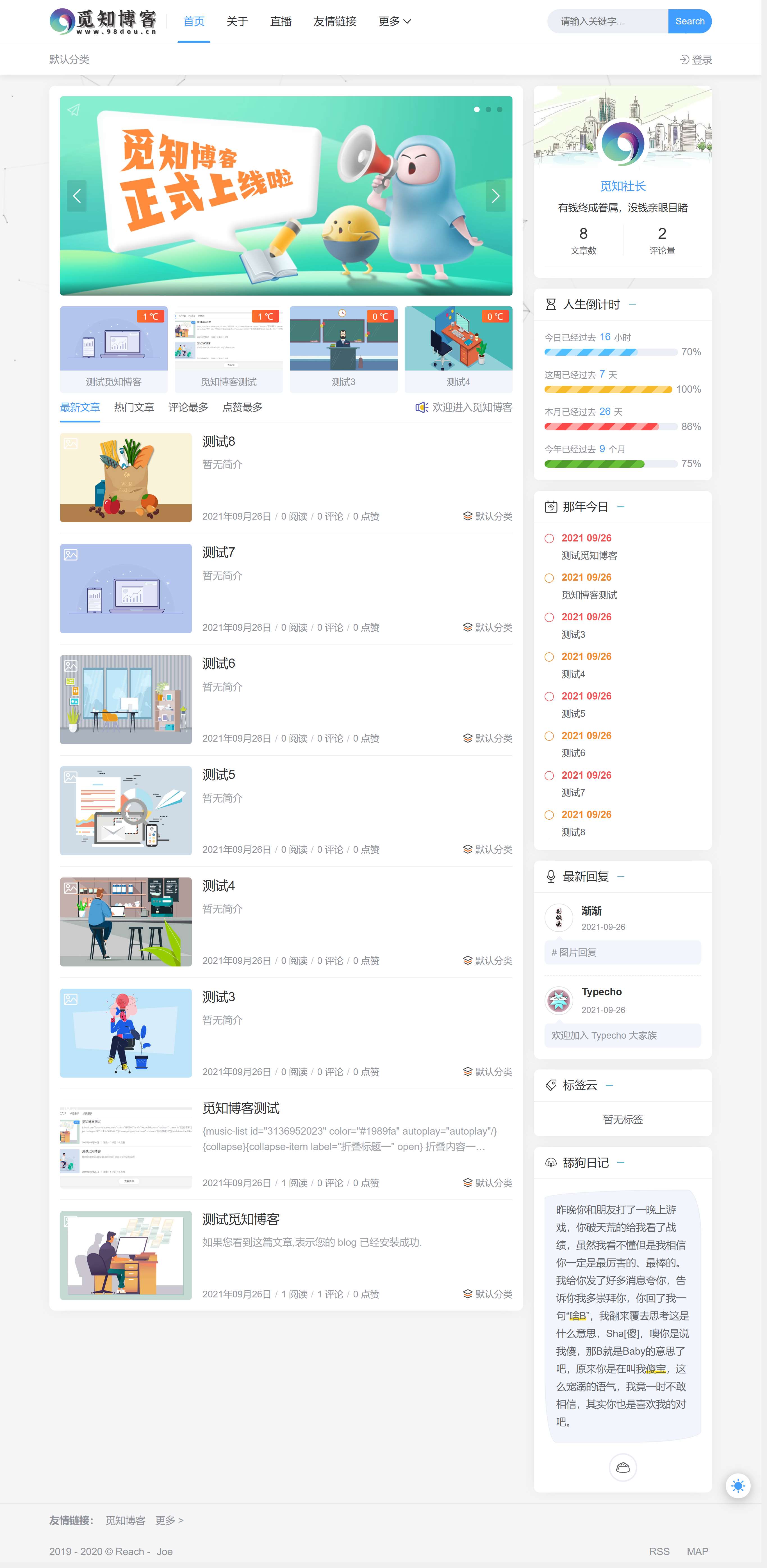 Typecho主题 JOE博客主题模板扩展美化版(附后台美化插件)-觅知博客 Typecho主题 JOE博客主题模板扩展美化版(附后台美化插件)-觅知博客