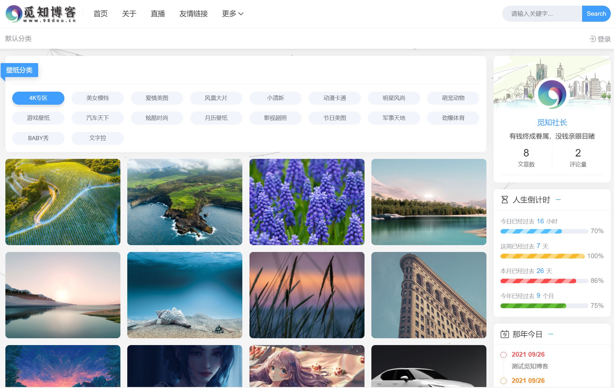 Typecho主题 JOE博客主题模板扩展美化版(附后台美化插件)-觅知博客 Typecho主题 JOE博客主题模板扩展美化版(附后台美化插件)-觅知博客