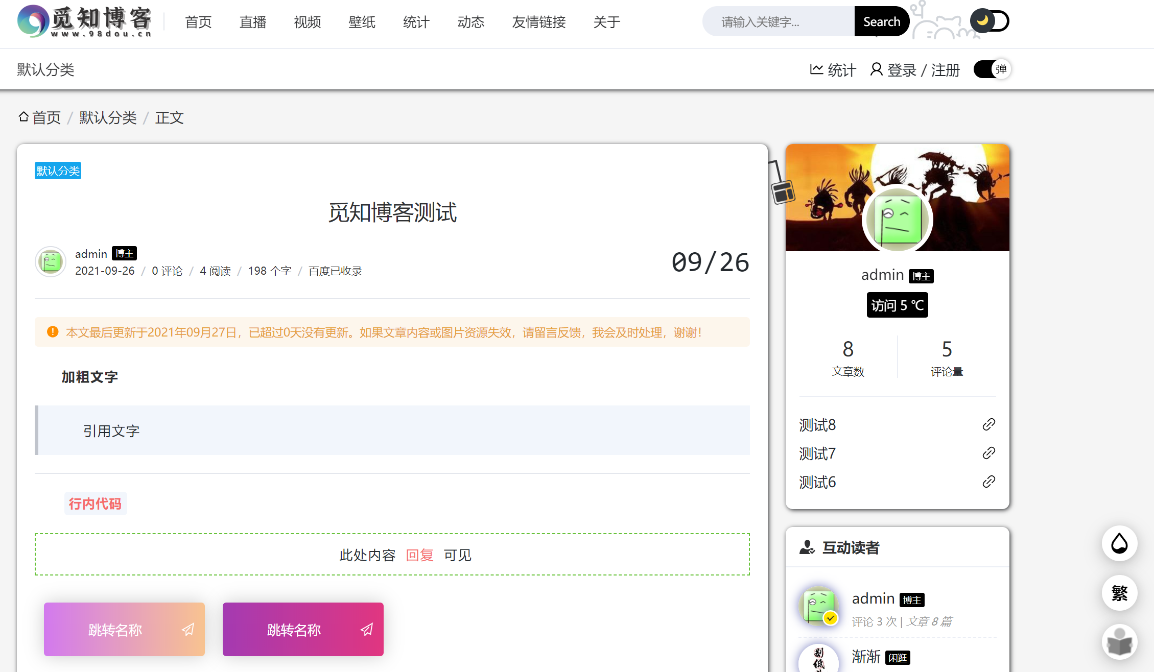 Typecho主题 JOE博客主题魔改版(附后台美化插件)-觅知博客 Typecho主题 JOE博客主题魔改版(附后台美化插件)-觅知博客
