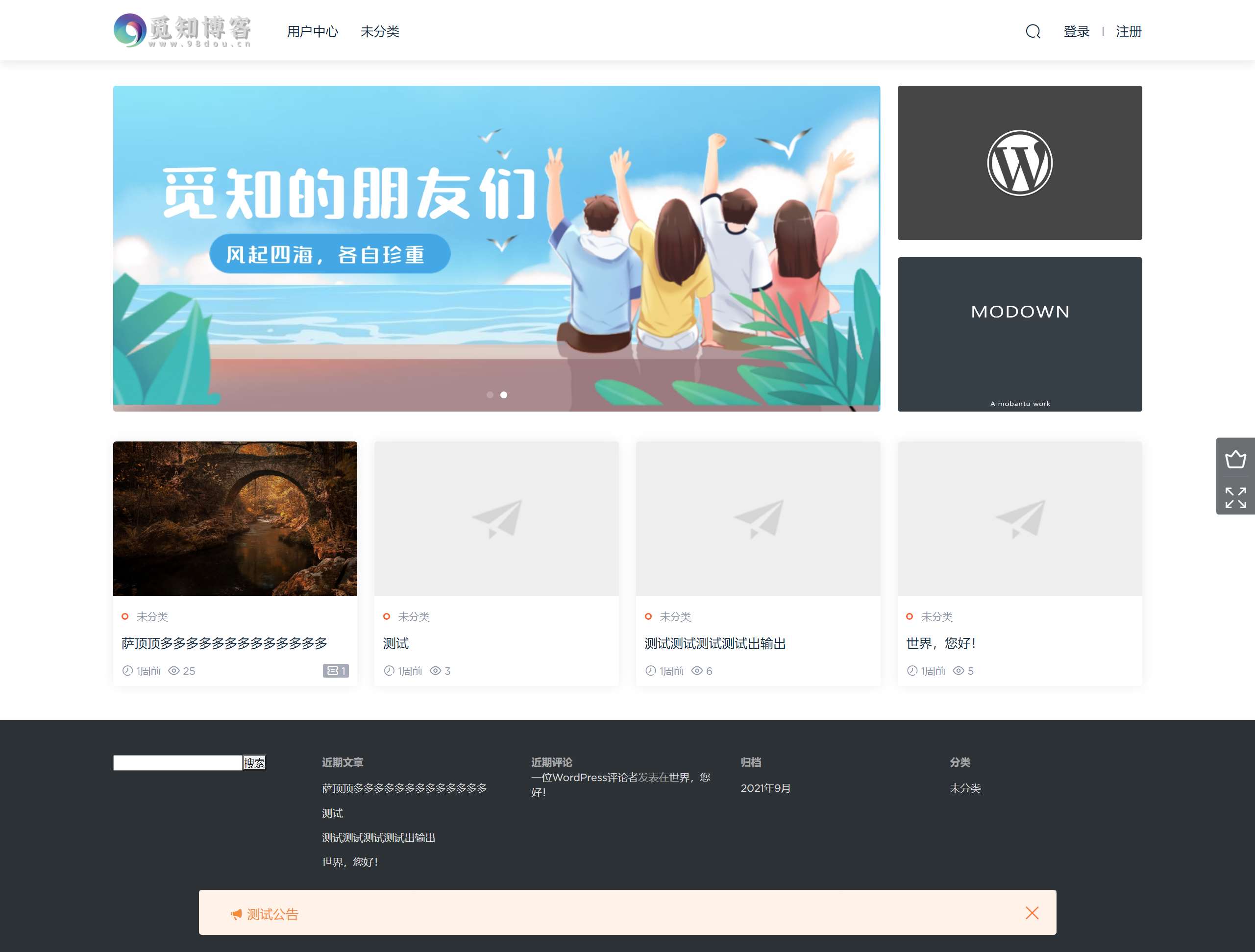 Modown主题模板兔V6.2去授权版+送Erphpdown11.7插件-觅知博客 Modown主题模板兔V6.2去授权版+送Erphpdown11.7插件-觅知博客