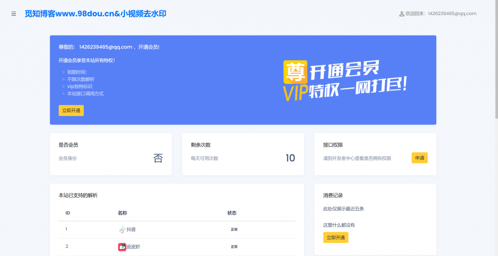 短视频去水印接口系统源码V2.2/自定义API接口/带强大后台/含多种支付通道-觅知博客 短视频去水印接口系统源码V2.2/自定义API接口/带强大后台/含多种支付通道-觅知博客