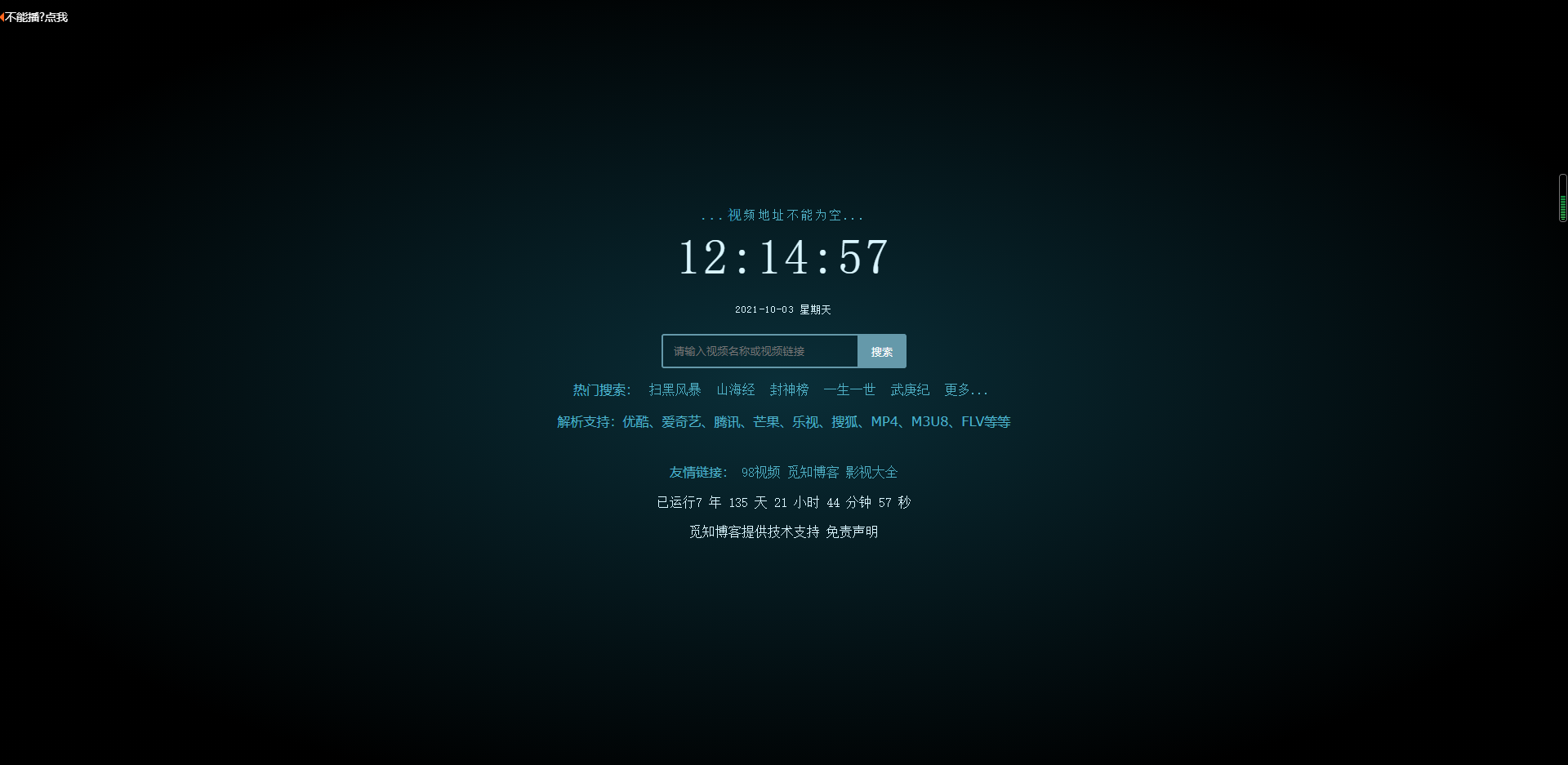 最新Xyplayer解析系统V4.0.8已配置xyplayer智能解析源码-觅知博客 最新Xyplayer解析系统V4.0.8已配置xyplayer智能解析源码-觅知博客