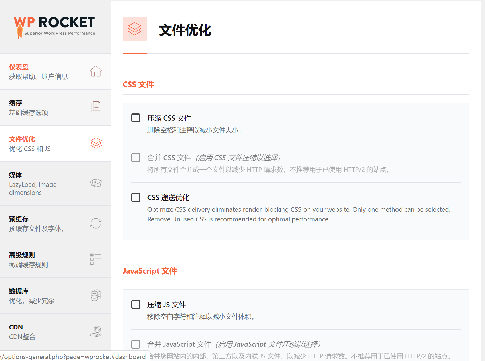 WordPress 火箭缓存插件 WP Rocket v3.10.1 永久授权中文版-觅知博客 WordPress 火箭缓存插件 WP Rocket v3.10.1 永久授权中文版-觅知博客