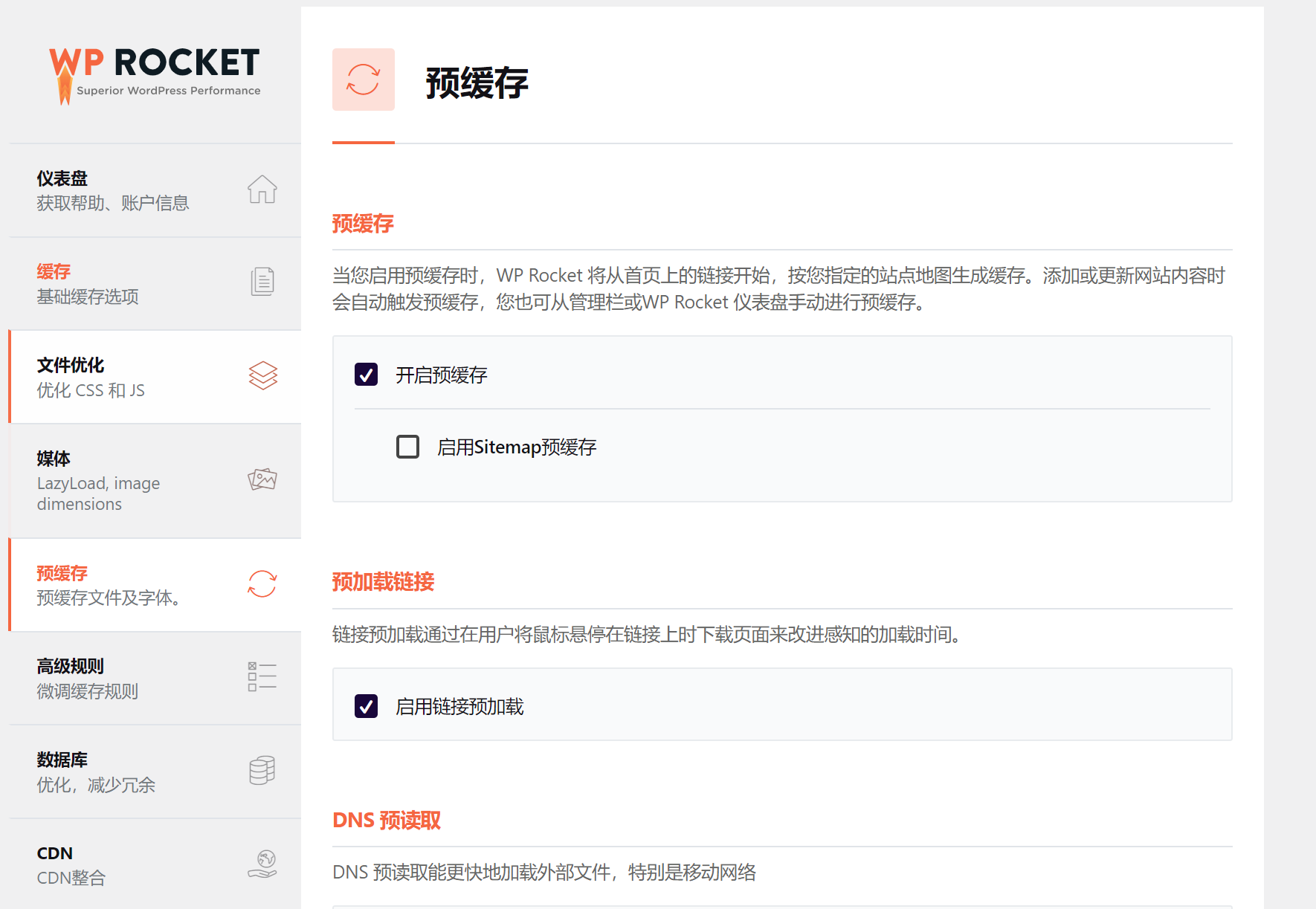 WordPress 火箭缓存插件 WP Rocket v3.10.1 永久授权中文版-觅知博客 WordPress 火箭缓存插件 WP Rocket v3.10.1 永久授权中文版-觅知博客