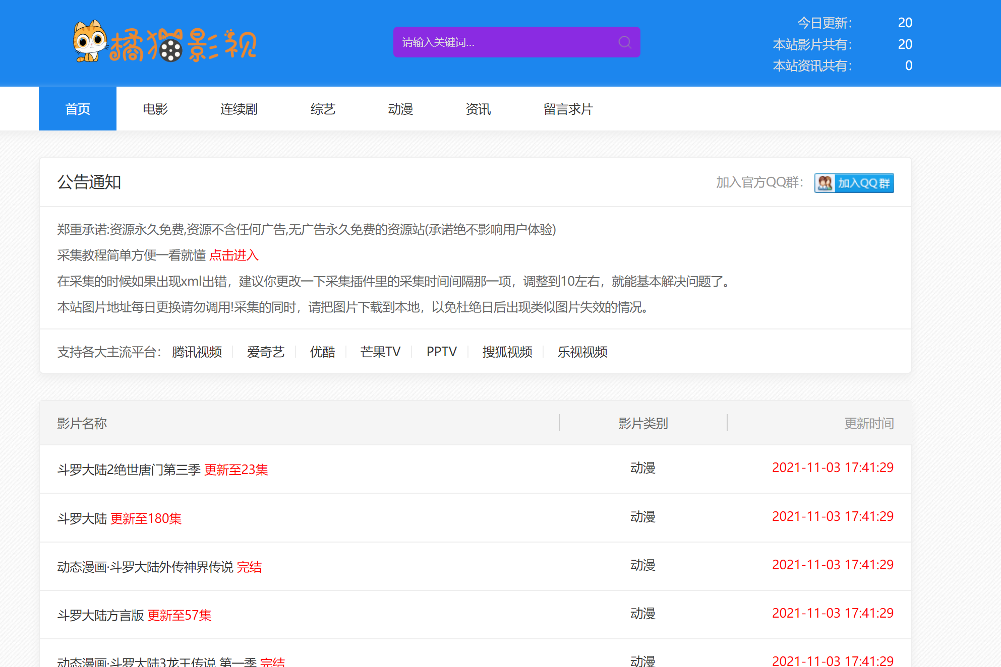 【首涂第十八套】苹果cms自适应资源采集站专用多功能影视模板-觅知博客 【首涂第十八套】苹果cms自适应资源采集站专用多功能影视模板-觅知博客