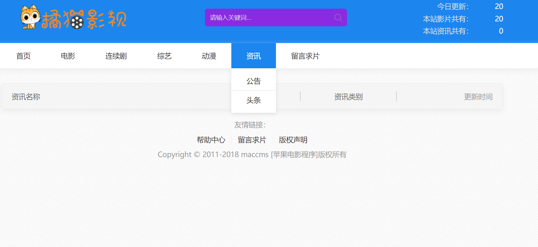 【首涂第十八套】苹果cms自适应资源采集站专用多功能影视模板-觅知博客 【首涂第十八套】苹果cms自适应资源采集站专用多功能影视模板-觅知博客