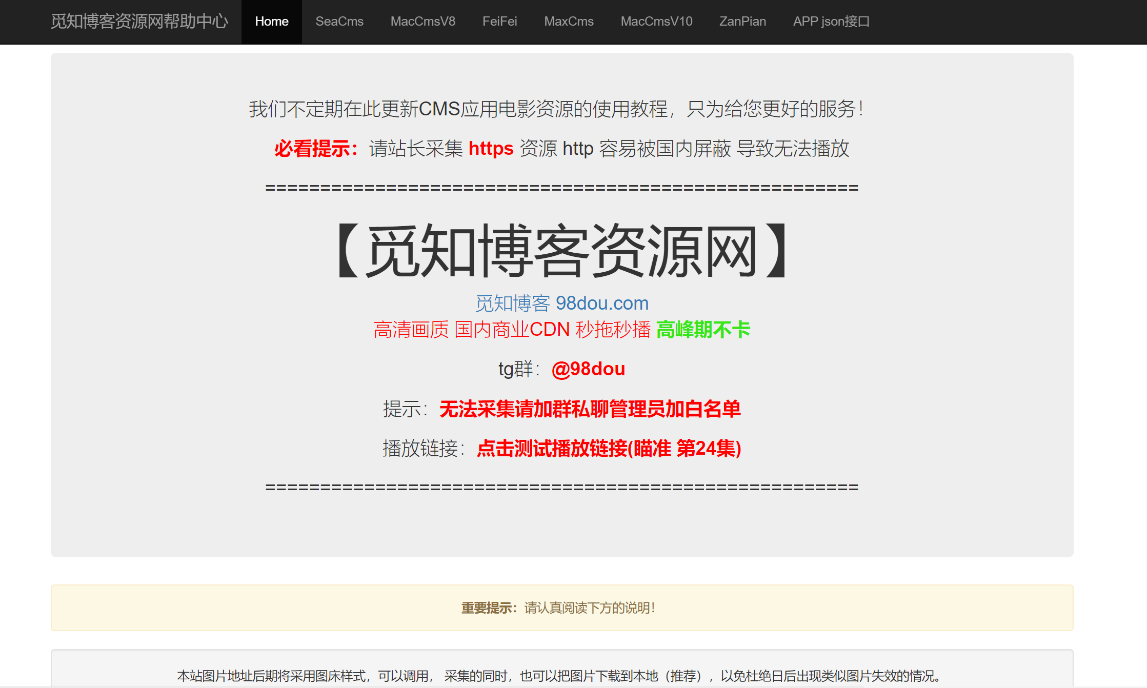 【首涂第十八套】苹果cms自适应资源采集站专用多功能影视模板-觅知博客 【首涂第十八套】苹果cms自适应资源采集站专用多功能影视模板-觅知博客