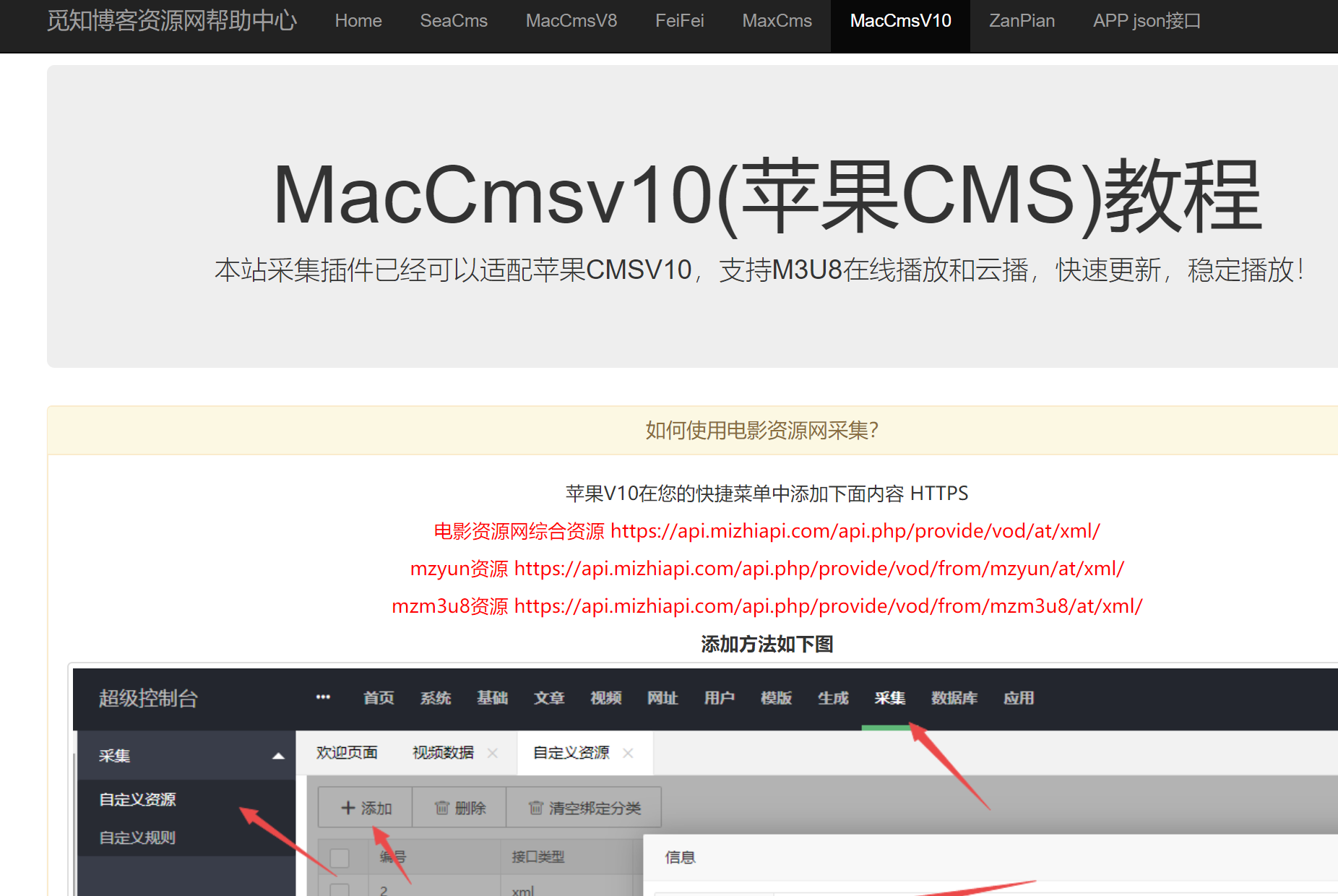 【首涂第十八套】苹果cms自适应资源采集站专用多功能影视模板-觅知博客 【首涂第十八套】苹果cms自适应资源采集站专用多功能影视模板-觅知博客