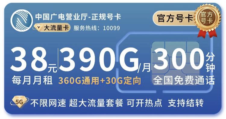 流量卡