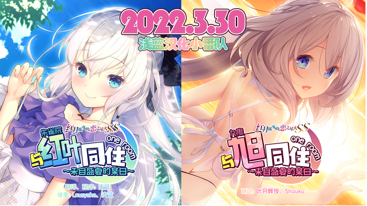 【浅蓝汉化组】 旭とワンルーム ～とある夏の一日+紅葉とワンルーム ～とある夏の一日～