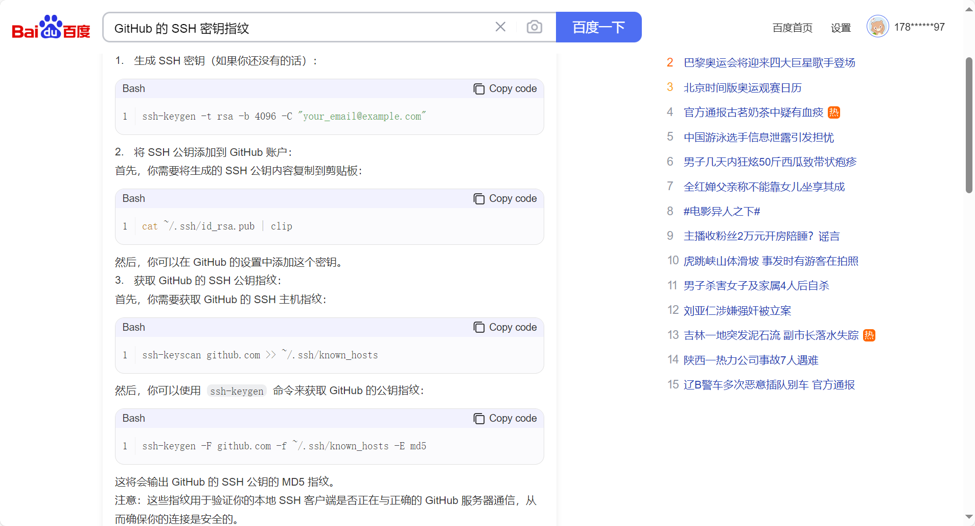 SSH秘钥