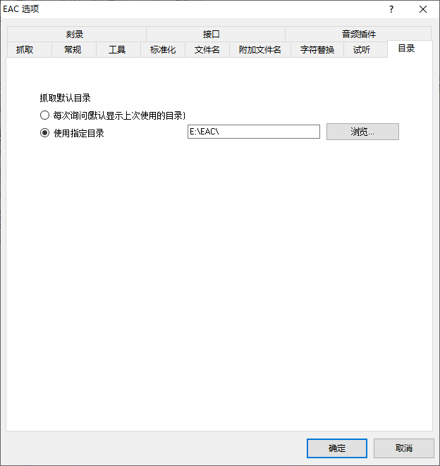 【搬运】EAC (Exact Audio Copy) 配置与抓轨指南 (Windows) | さくら荘のタイズ