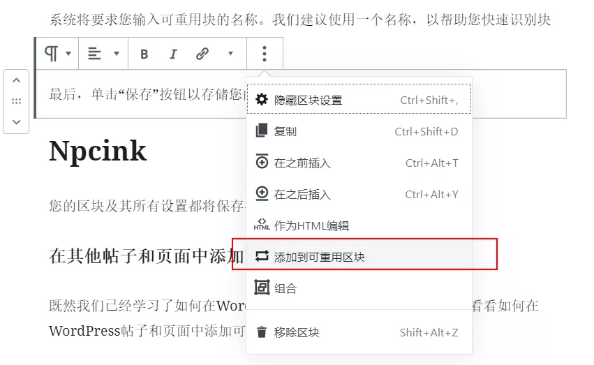 怎么在区块编辑器(Gutenberg)中创建可重用区块? - WordPress教程-Npcink