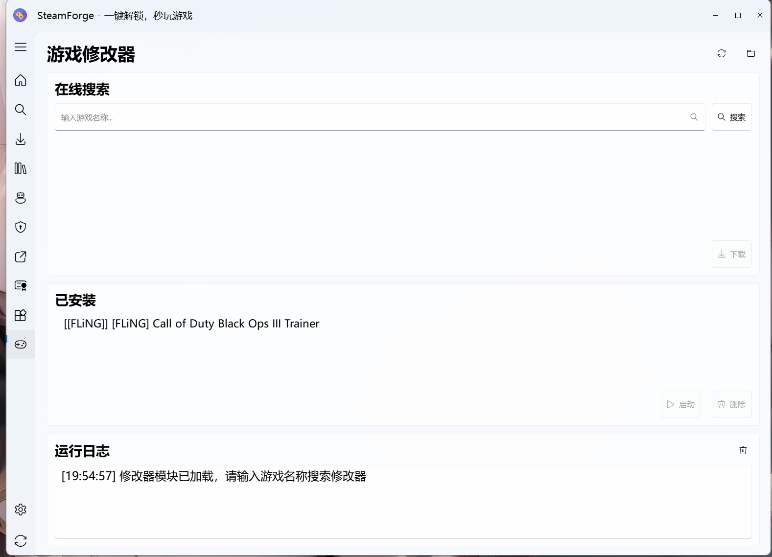 修改器中心功能