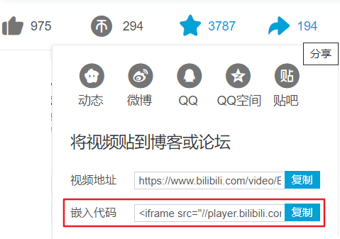 哔哩哔哩分享嵌入代码