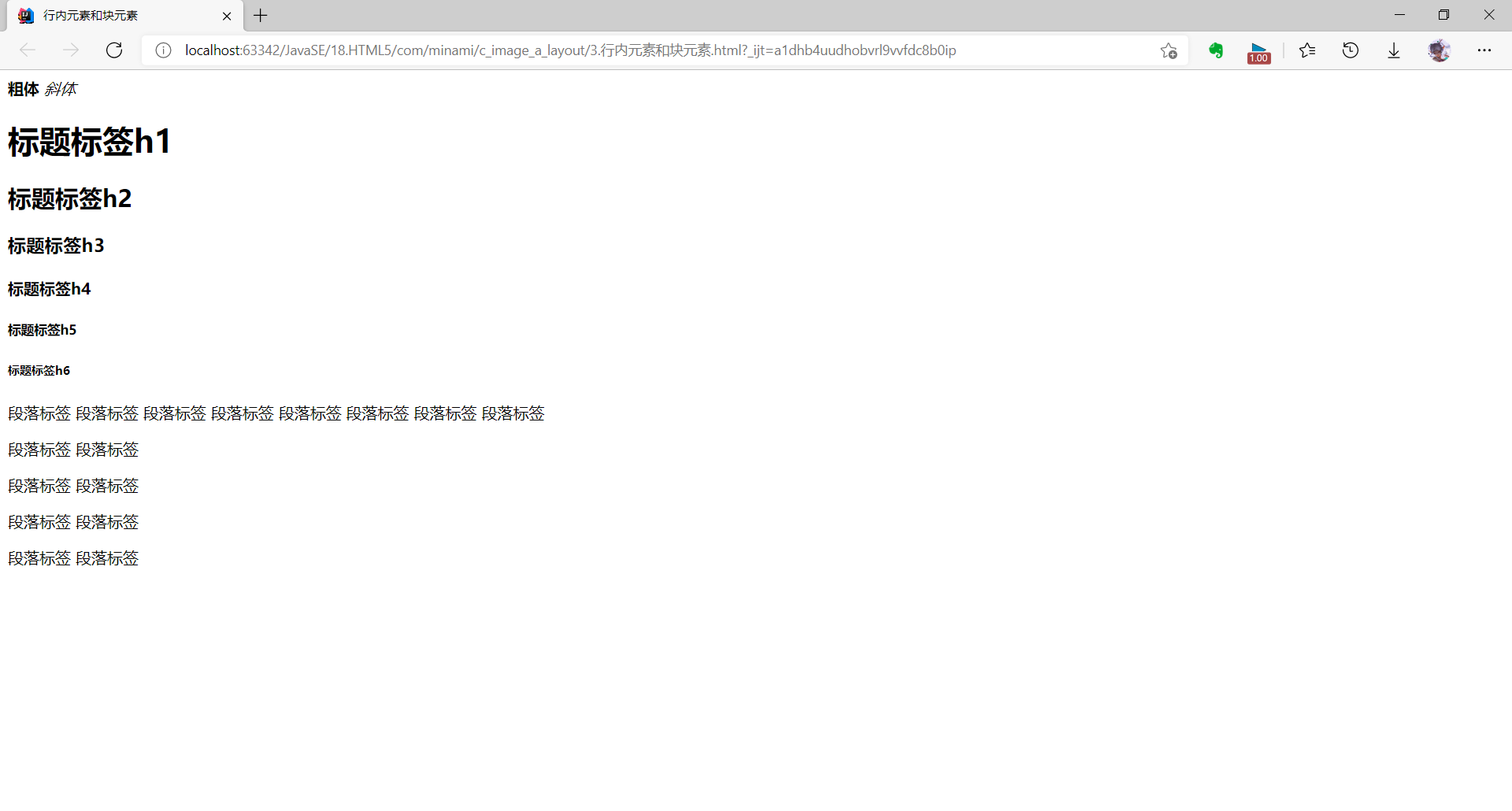 行内元素和块元素