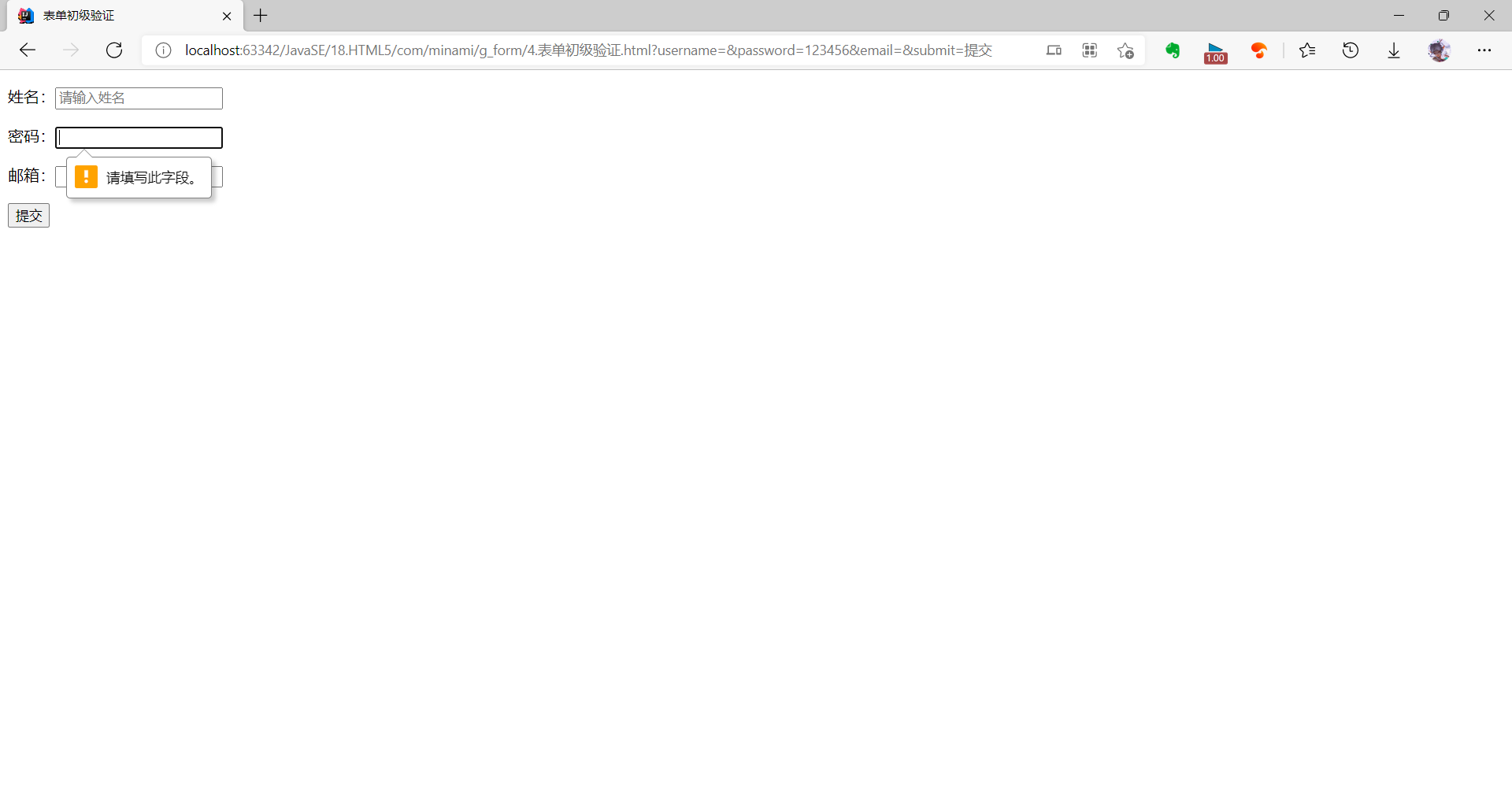 表单的初级验证