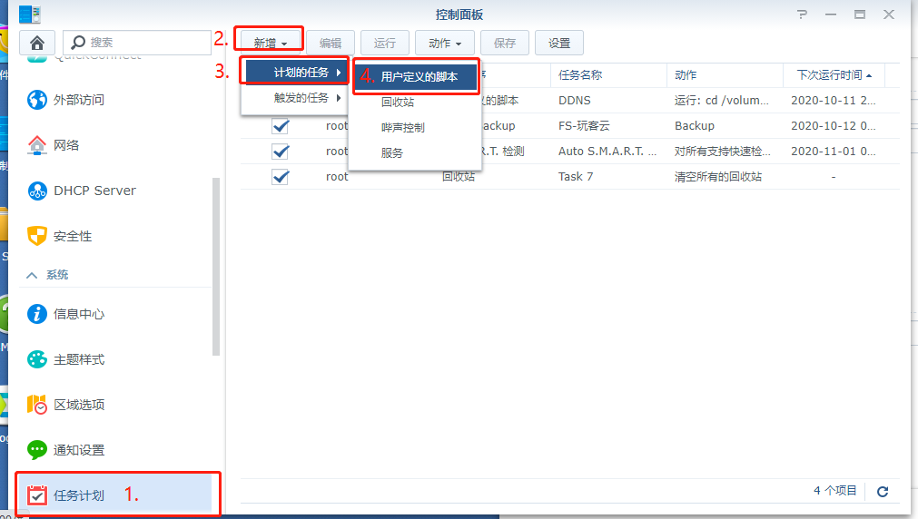 计划任务 计划任务