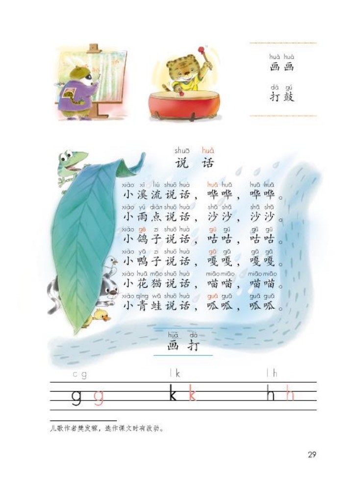 高清图片 | 2020秋统编版语文一年级上册电子课本(含pdf版)