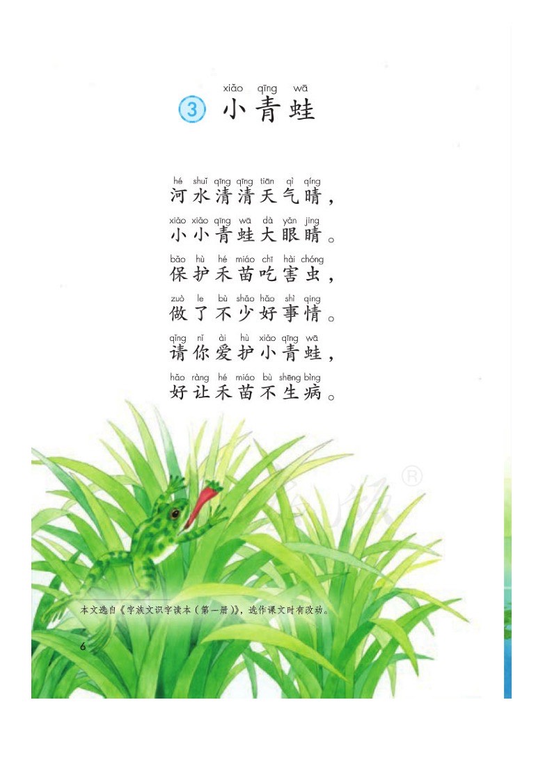 高清图片 | 2020年春语文部编教材一年级下册电子课本