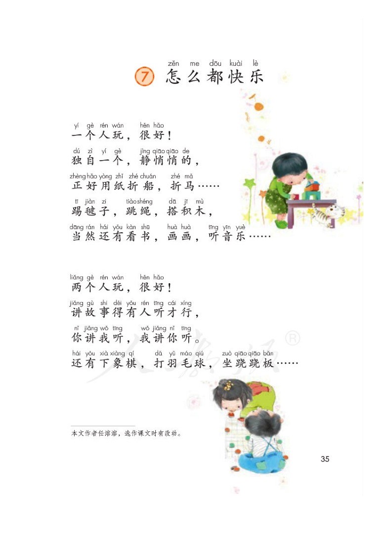 高清图片 | 2020年春语文部编教材一年级下册电子课本