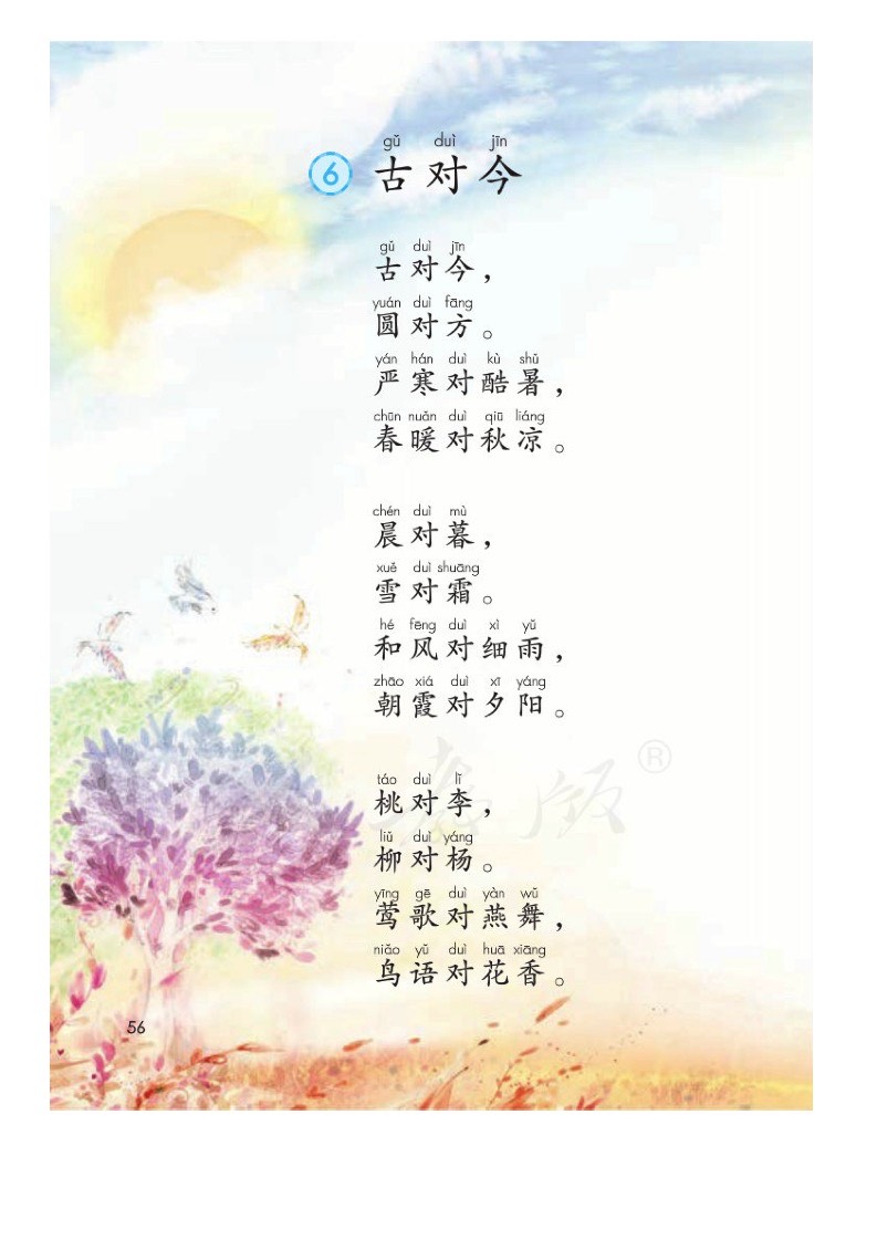 高清图片 | 2020年春语文部编教材一年级下册电子课本