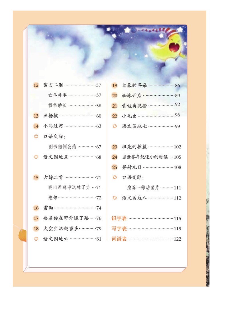 高清图片 | 2020年春语文部编教材二年级下册电子课本