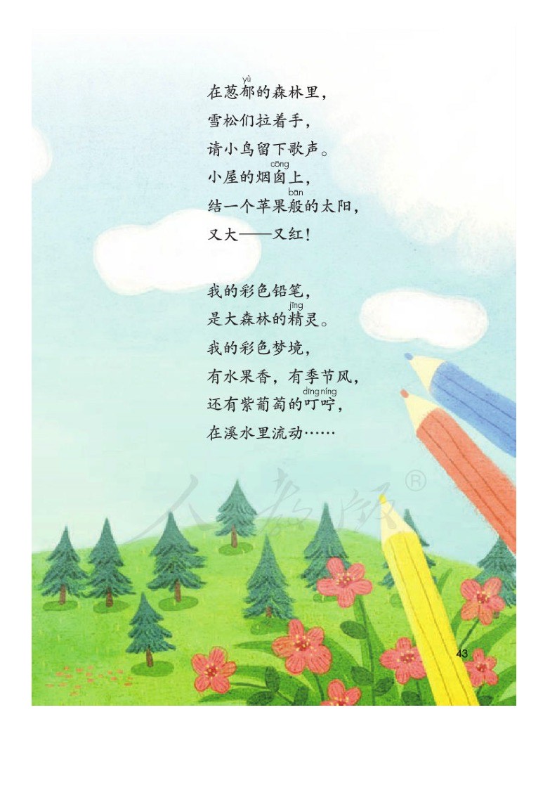 高清图片 | 2020年春语文部编教材二年级下册电子课本