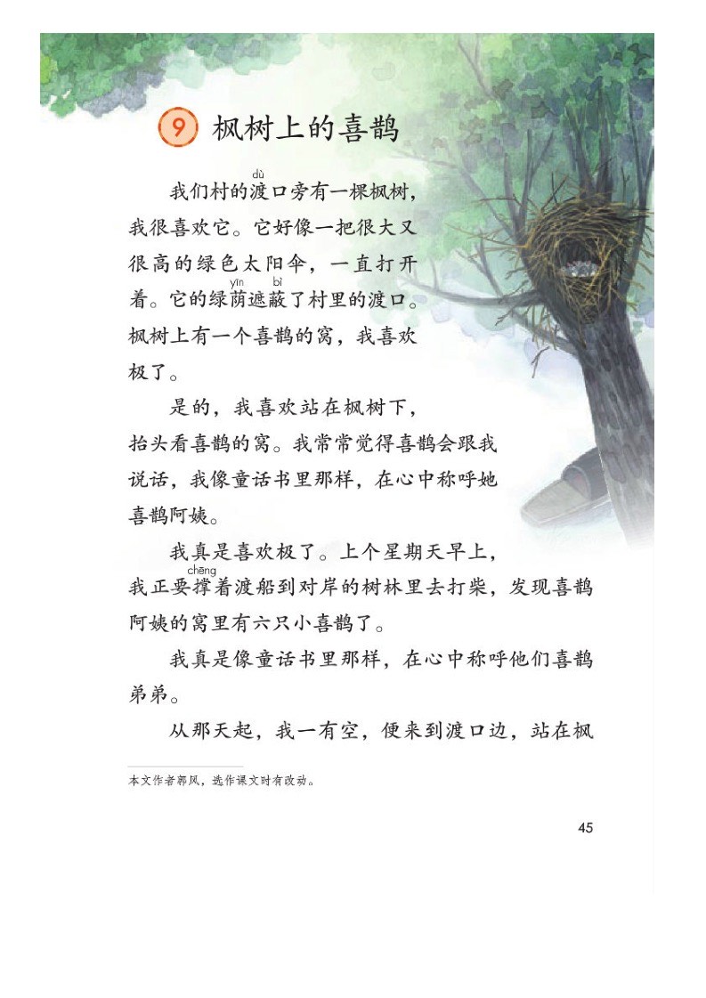 高清图片 | 2020年春语文部编教材二年级下册电子课本