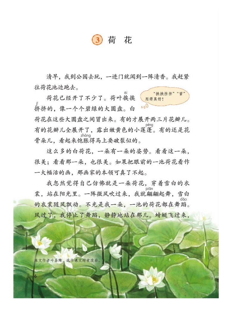 高清图片 | 2020年春语文部编教材三年级下册电子课本
