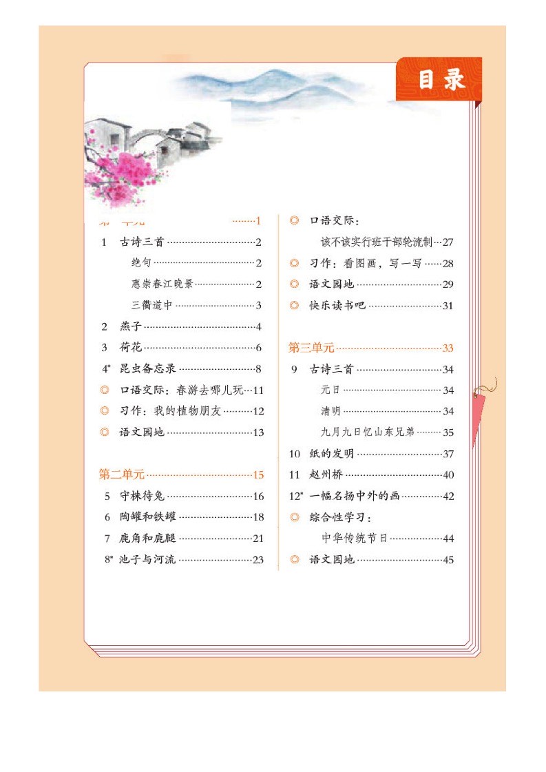 高清图片 | 2020年春语文部编教材三年级下册电子课本