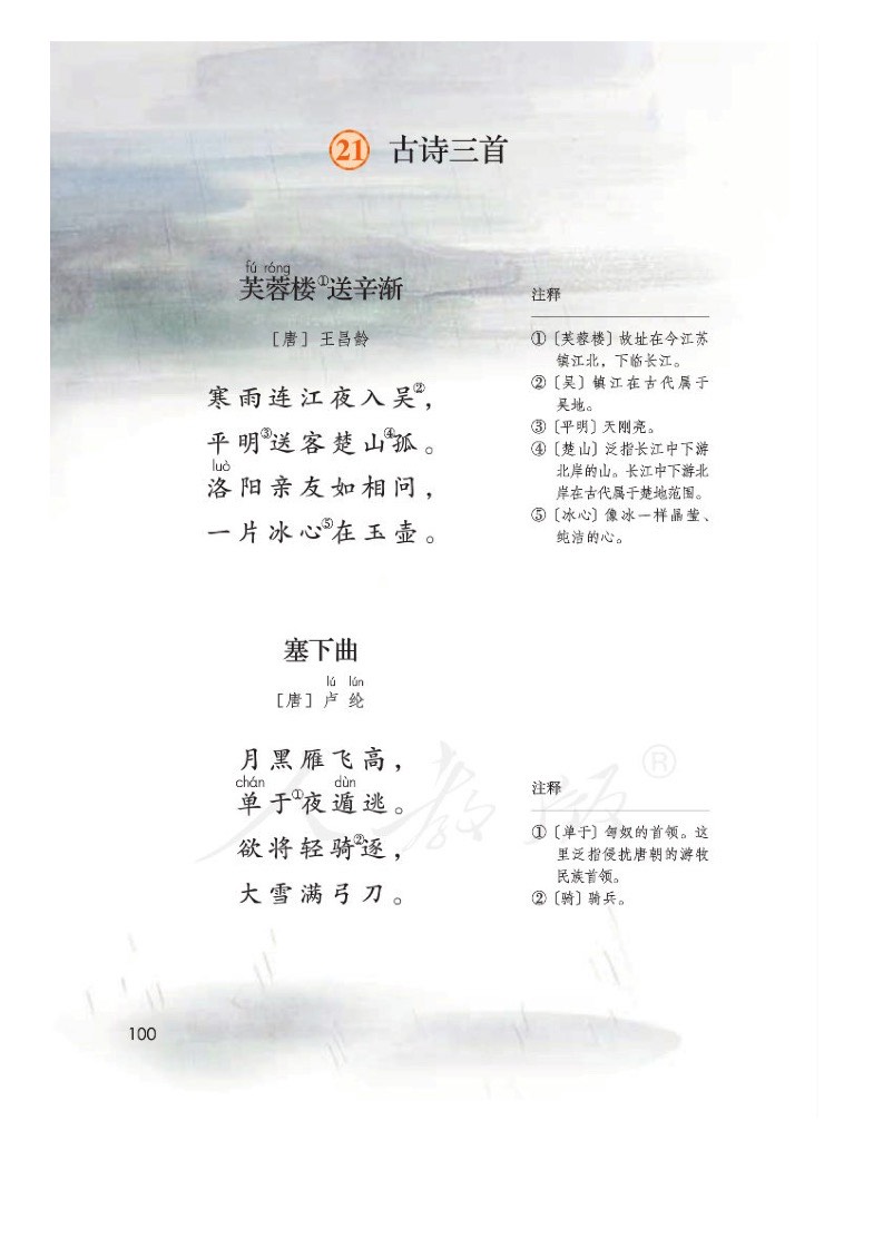 高清图片 | 2020年春语文部编教材四年级下册电子课本