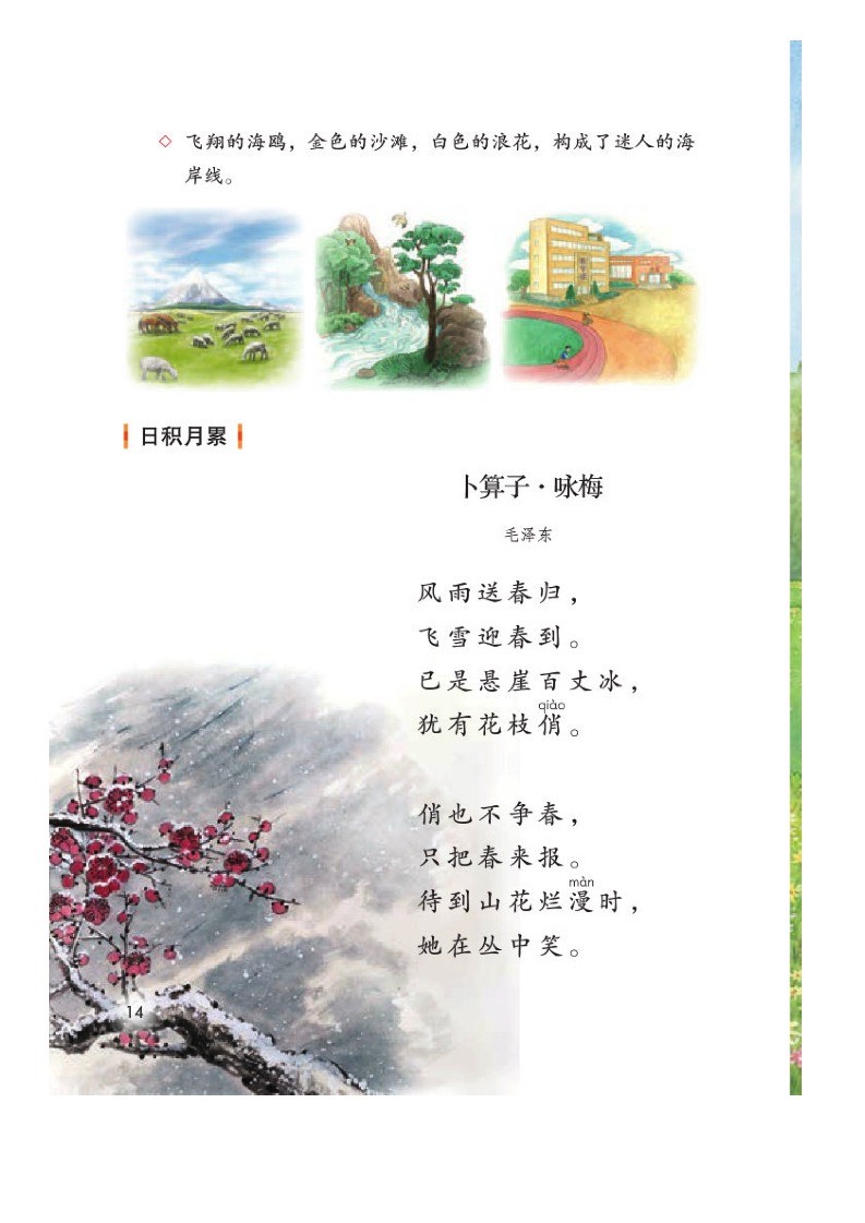 高清图片 | 2020年春语文部编教材四年级下册电子课本